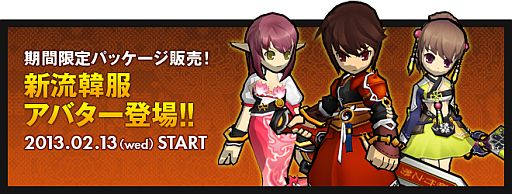 画像ギャラリー No.001のサムネイル画像 / 「ELSWORD」，新流韓服アバターが登場。ラシェ専用「アニマルコスプレ」も