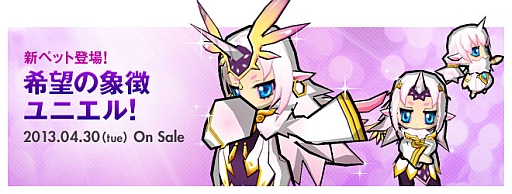 画像ギャラリー No.009のサムネイル画像 / 「ELSWORD」ユニコーンをモチーフにした新ペット＆期間限定アバターが登場