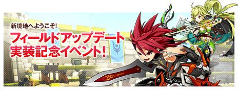 ���������꡼ No.004�Υ���ͥ������ / ��ELSWORD�ס�¼�ȵ�©��δ֤˿����ʥե�����ɤ��ɲá����쥢���Х����֥ɥ饴��ʥ��ȡפ���ָ���ڥåȡ֥�˥��פ��о�