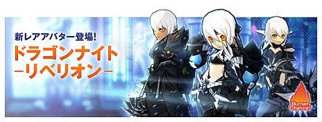 ���������꡼ No.005�Υ���ͥ������ / ��ELSWORD�ס�¼�ȵ�©��δ֤˿����ʥե�����ɤ��ɲá����쥢���Х����֥ɥ饴��ʥ��ȡפ���ָ���ڥåȡ֥�˥��פ��о�