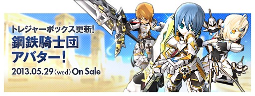 画像ギャラリー No.001のサムネイル画像 / 「ELSWORD」，トレジャーボックスに「鋼鉄騎士団」アバターが登場