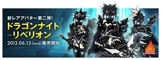画像ギャラリー No.007のサムネイル画像 / 「ELSWORD」，レアアバター「ドラゴンナイト」の第2弾と新ペットが登場