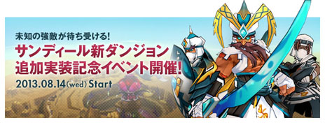 ���������꡼ No.002�Υ���ͥ������ / ��ELSWORD�ס������󥸥��֥ȥ�����å����㷢�ס֥��롼�������¼�פ��ɲä��륢�åץǡ��Ȥ������»ܡ���٥륭��åפ�65�˰����夲