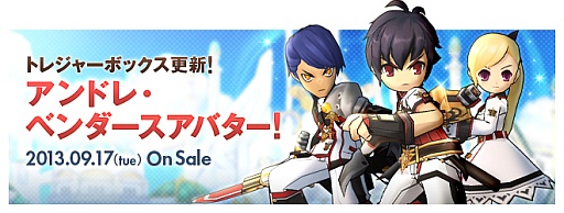 画像ギャラリー No.002のサムネイル画像 / 「ELSWORD」，トレジャーボックスに「アンドレ・ベンダース」アバターが登場