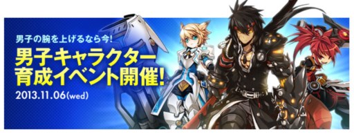 ���������꡼ No.001�Υ���ͥ������ / ��ELSWORD�פǡ���������饯�����������祤�٥�Ȥ�������