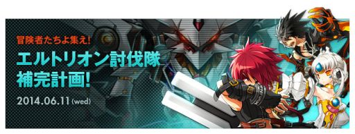 画像ギャラリー No.002のサムネイル画像 / 「ELSWORD」,最大12人で挑戦できる超巨大レイドボス「エルトリオン」登場