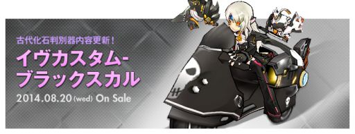 画像ギャラリー No.002のサムネイル画像 / 「ELSWORD」,新アバターパッケージ「エルソードゴスロリアバター」が発売