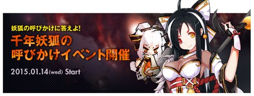 画像ギャラリー No.001のサムネイル画像 / 「ELSWORD」“千年妖狐のかんざし”が入手できる特別なクエストが登場