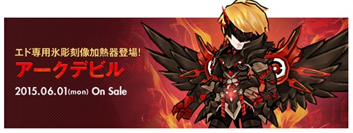 画像ギャラリー No.002のサムネイル画像 / 「ELSWORD」新ペット「タナト」やエド専用レアアバター「アークデビル」が登場