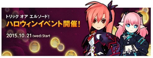 画像ギャラリー No.001のサムネイル画像 / 「ELSWORD」,2015年仕様のアバターが登場するハロウィンイベントがスタート