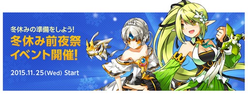 画像ギャラリー No.001のサムネイル画像 / 「ELSWORD」冬休み前夜祭イベントが本日より開催。新ペット「ホヤ」も登場