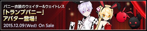 画像ギャラリー No.004のサムネイル画像 / 「ELSWORD」,キャラクターリニューアル前夜祭イベントが本日より開催