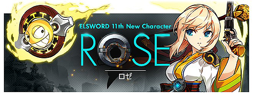 Elsword に11番目の新キャラ ロゼ Cv 小清水亜美 が本日実装 記念特設サイトではロゼをテーマにしたイラスト投稿企画も