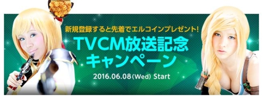 画像ギャラリー No.003のサムネイル画像 / 「ELSWORD」の新TVCMに神谷えりなさんと楠木まゆさんがコスプレで出演