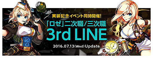 Elsword ロゼが転職できる2次職 3次職のthird Line ヴァルキリー フレイヤ を本日実装 特殊武器と高い機動力がその魅力