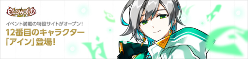 画像ギャラリー No.002のサムネイル画像 / 「ELSWORD」の新キャラクター「アイン」と年末年始アップデートを紹介。「アイン」を育てて,最新ダンジョンにチャレンジしよう