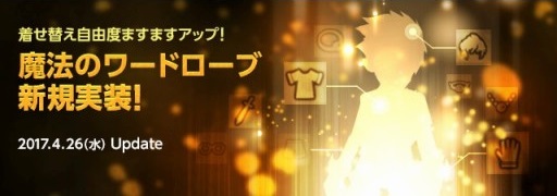 画像ギャラリー No.004のサムネイル画像 / 「ELSWORD」アバターに関する新機能「魔法のワードローブ」を実装