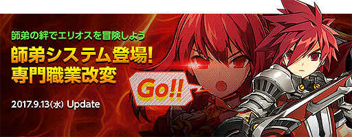 画像ギャラリー No.002のサムネイル画像 / 「ELSWORD」,新要素「師弟システム」の実装や専門職業の改変を含むアップデートを本日実施