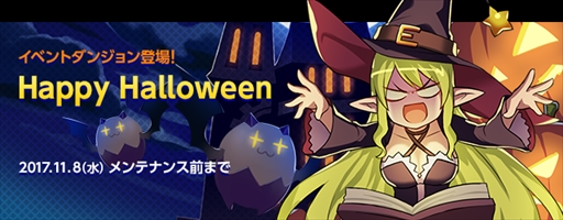 画像ギャラリー No.001のサムネイル画像 / 「ELSWORD」,ハロウィンイベントダンジョン「ゾクゾクゴーストシティ」が登場