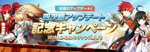 画像ギャラリー No.003のサムネイル画像 / 「ELSWORD」三次職を超越する「四次職」がついに実装。新規・復帰者に向けたキャンペーンもスタート