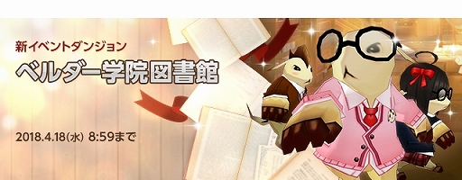 画像ギャラリー No.001のサムネイル画像 / 「ELSWORD」,新イベントダンジョン「ベルダー学院図書館」が実装