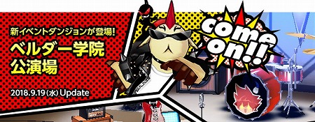 画像ギャラリー No.001のサムネイル画像 / 「ELSWORD」,イベントダンジョン“ベルダー学院公演場”が実装