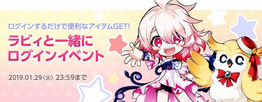 画像ギャラリー No.001のサムネイル画像 / 「ELSWORD」,「ラビィ」実装を記念したログインイベントを開催。ラビィ専用アバターも登場