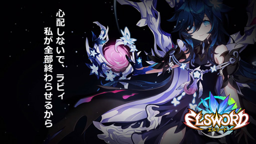 Elsword ラヴィの新職業 3rdライン の情報が公開に 突き抜けた明るい性格が一変した理由とは
