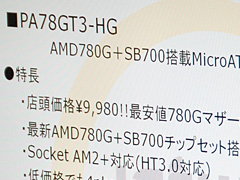 画像集#011のサムネイル/「AMD 780G」新リビジョン搭載のマザーボードは3月下旬登場予定？
