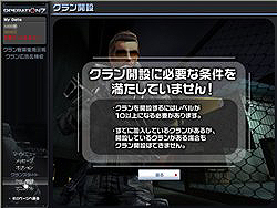 画像ギャラリー No.005のサムネイル画像 / 「OPERATION7」クランシステム実装。掲示板や広告などの機能搭載