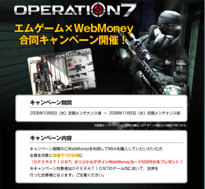 画像ギャラリー No.002のサムネイル画像 / 「OPERATION7」オリジナルウェブマネープレゼントキャンペーン