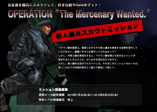 画像ギャラリー No.002のサムネイル画像 / 「OPERATION7」,友人をゲームに誘ってGoldや武器をもらおう