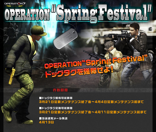 画像ギャラリー No.001のサムネイル画像 / 「OPERATION7」,敵のドッグタグを集めて,豪華賞品を手に入れろ