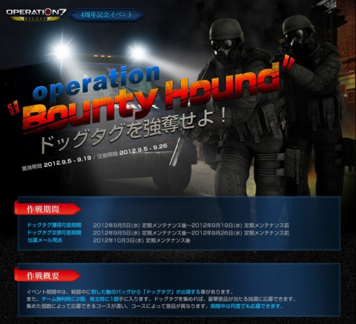画像ギャラリー No.001のサムネイル画像 / 「OPERATION7 RELOAD」4周年記念イベントが開催。ドッグタグを集めよう
