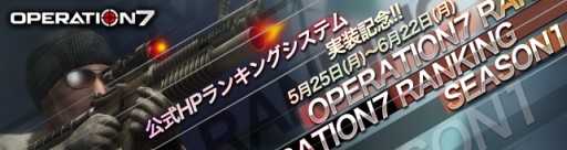 画像ギャラリー No.002のサムネイル画像 / 「OPERATION7」公式サイトで個人やクランのランキングが確認可能に