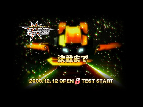 画像ギャラリー No.001のサムネイル画像 / 「コズミックブレイク」，11月21日にティザーサイトをオープン