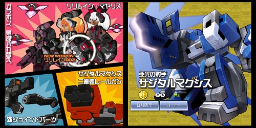 画像ギャラリー No.006のサムネイル画像 / 「コズミックブレイク」,「リリレイン」の改バージョンなど新ロボ登場