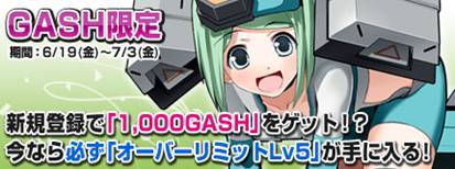 画像ギャラリー No.002のサムネイル画像 / 「コズミックブレイク」アイテムが貰えちゃうGASH限定キャンペーン