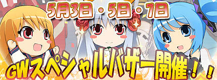 ���������꡼ No.001�Υ���ͥ������ / Ϣ�٤ϡ֥����ߥå��֥쥤���פΡ�GW���ڥ����Х����פǥ���åԥ󥰤�