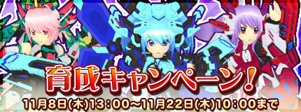 コズミックブレイク」，新武装Ver.アイヴィス＆クリムローゼが11月22日登場