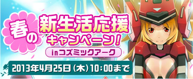 画像ギャラリー No.003のサムネイル画像 / 「コズミックブレイク」，新キャラ2体を含む“メガガラポン”が期間限定で登場
