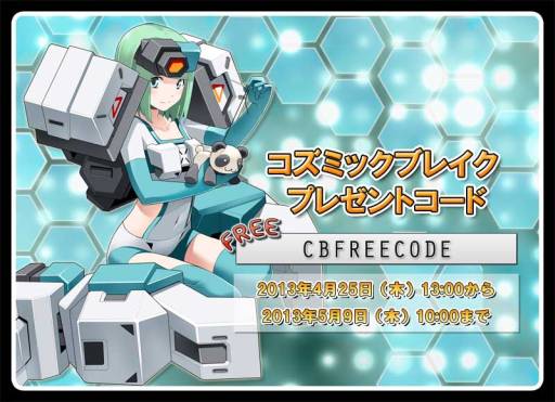画像ギャラリー No.008のサムネイル画像 / 「コズミックブレイク」のInitium豪華アイテム特典付パッケージが明日販売開始