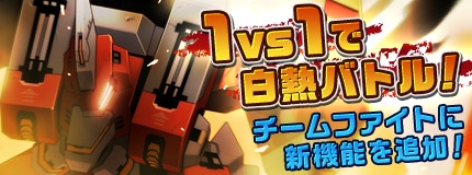 画像ギャラリー No.004のサムネイル画像 / 「コズミックブレイク」，5月9日のアップデートで“チームファイト”に新機能