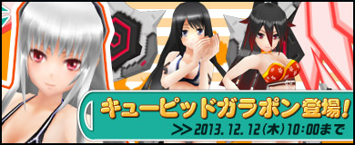 画像ギャラリー No.001のサムネイル画像 / 「コズミックブレイク」，人気キャラクターを入手できるキューピッドガラポンが登場