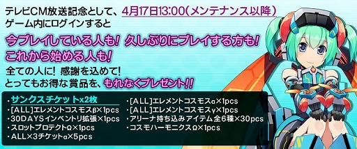 画像ギャラリー No.003のサムネイル画像 / 「コズミックブレイク」，2機の新機体を入手できるガラポンを期間限定で追加