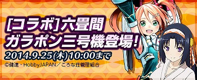 コズミックブレイク 六畳間の侵略者 から クラノ キリハ 参戦