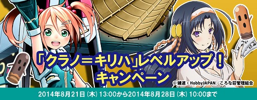 画像ギャラリー No.004のサムネイル画像 / 「コズミックブレイク」「六畳間の侵略者!?」から「クラノ＝キリハ」参戦