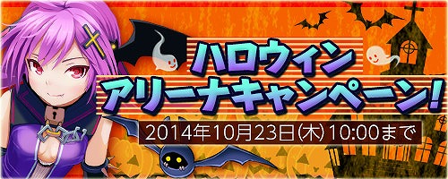画像ギャラリー No.001のサムネイル画像 / 「コズミックブレイク」ハロウィンがモチーフの賞品が手に入るイベントを開催
