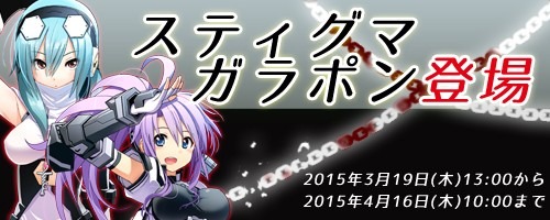 画像ギャラリー No.001のサムネイル画像 / 「コズミックブレイク」，新キャラを封入した「スティグマガラポン」が登場