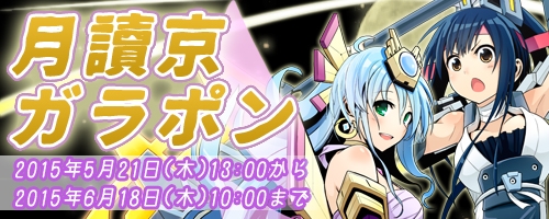 画像ギャラリー No.001のサムネイル画像 / 「コズミックブレイク」に新キャラ「月代カンナ」「望月コヨミ」が参戦